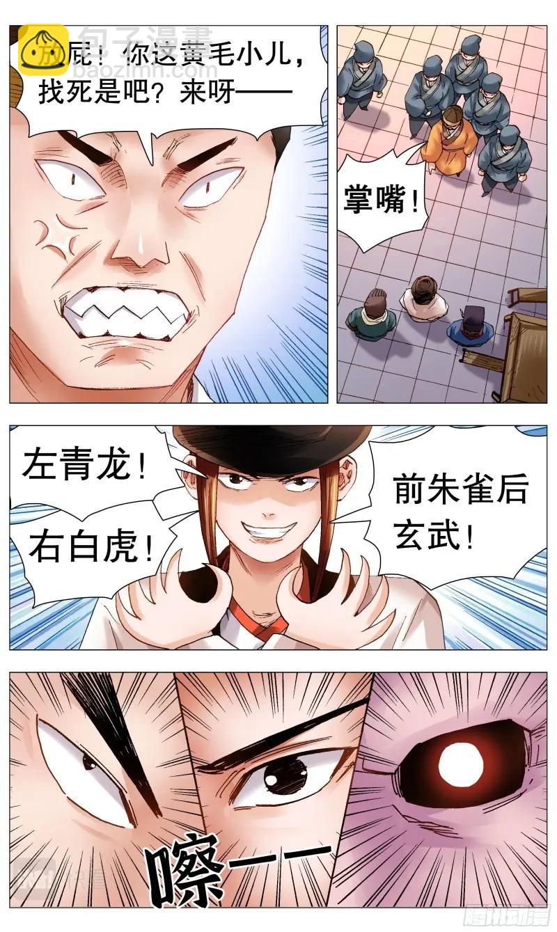 第71话 069 老魔小丑岂堪一击-第70话