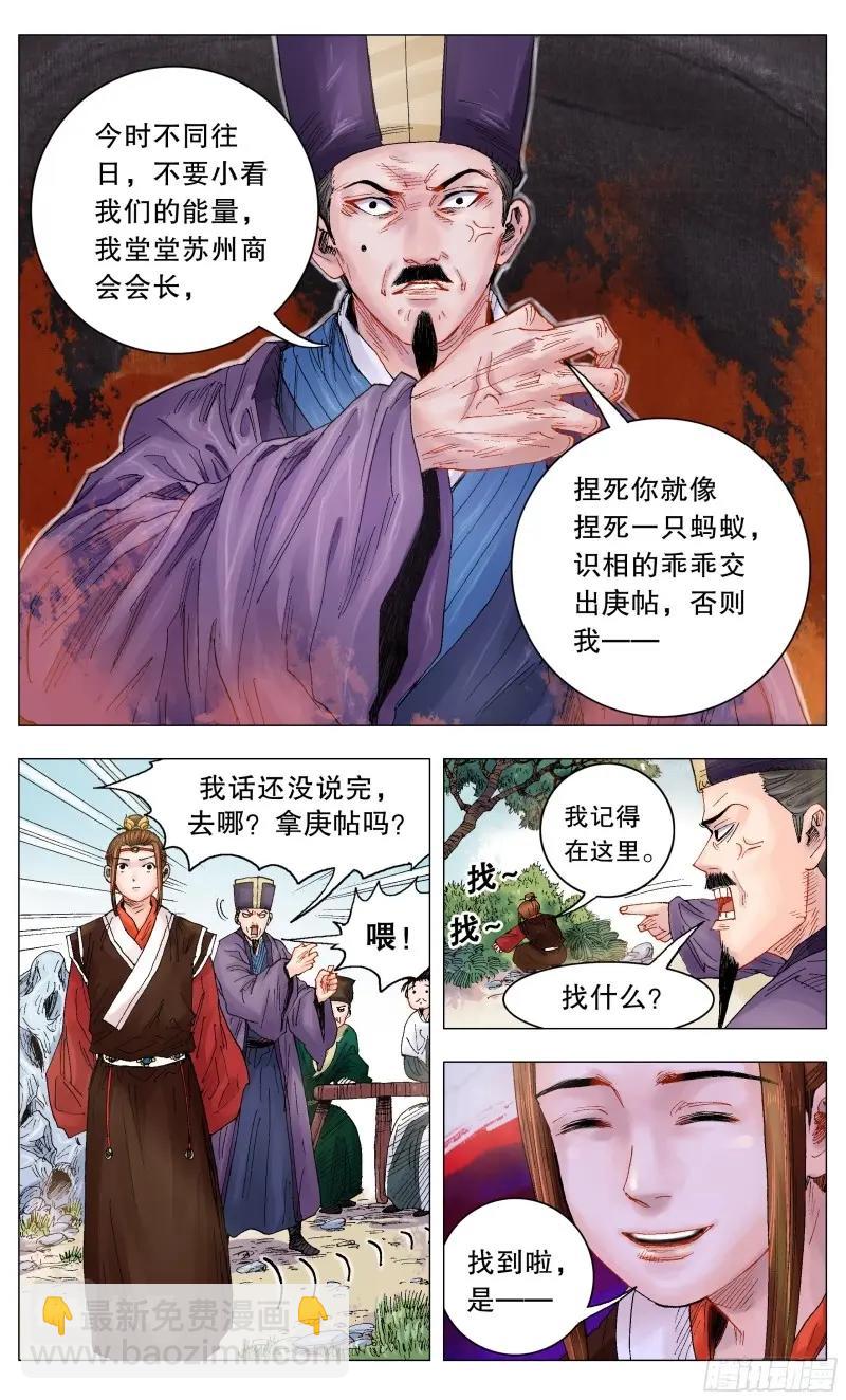 第8话 007 大明的老姜依然辣-第8话
