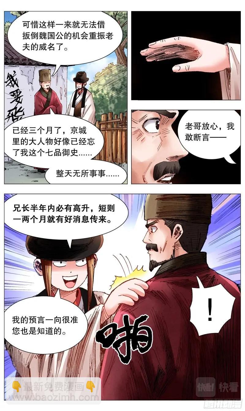 第73话 071 山雨欲来风满楼-第72话