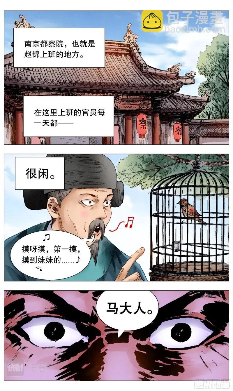 第73话 071 山雨欲来风满楼-第72话