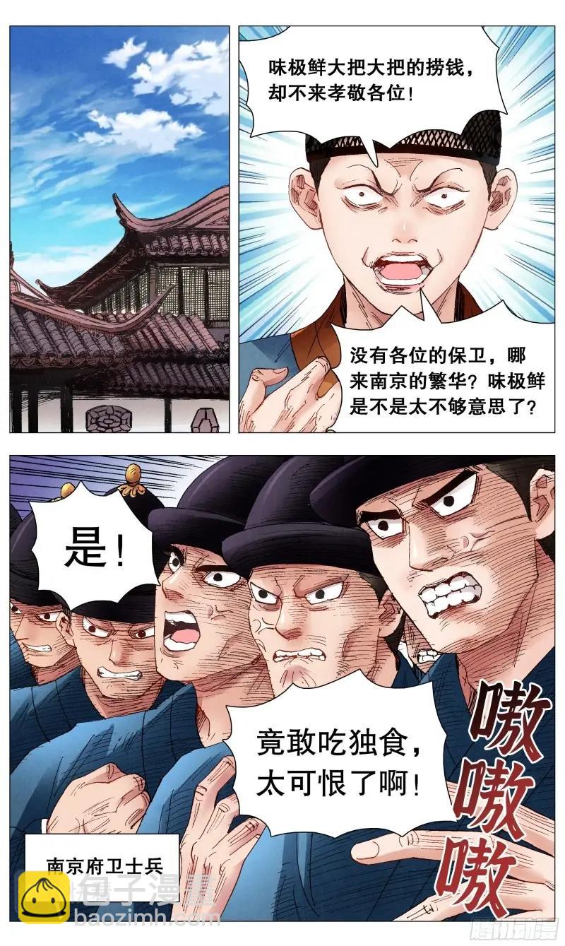 第73话 071 山雨欲来风满楼-第72话