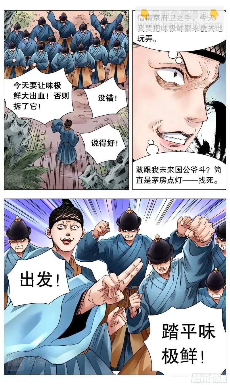 第73话 071 山雨欲来风满楼-第72话