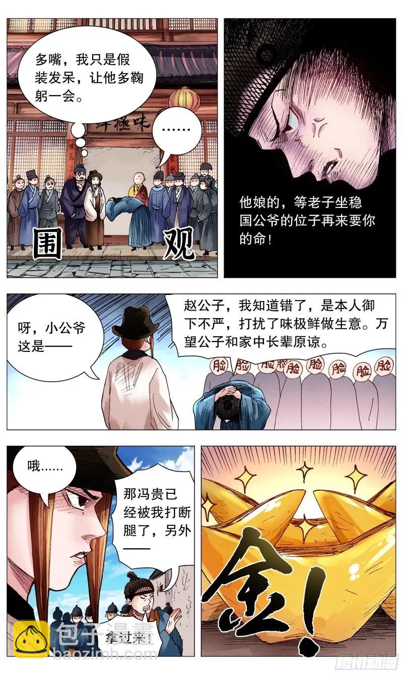 第75话 073 情报是金沉默也是金-第74话