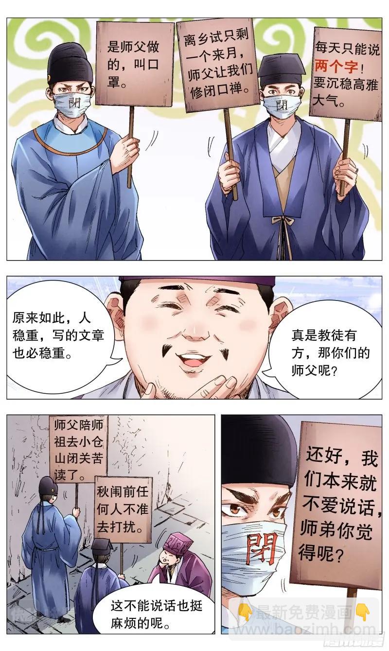 第75话 073 情报是金沉默也是金-第74话
