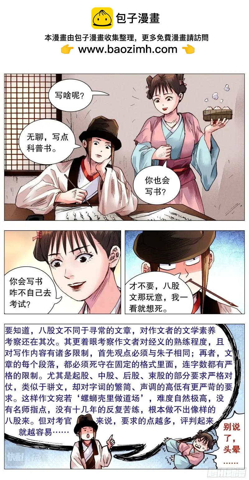 第77话 075 一根指头压死蚂蚁-第76话