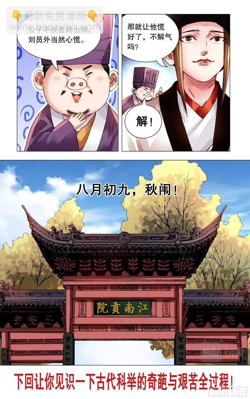 第77话 075 一根指头压死蚂蚁-第76话