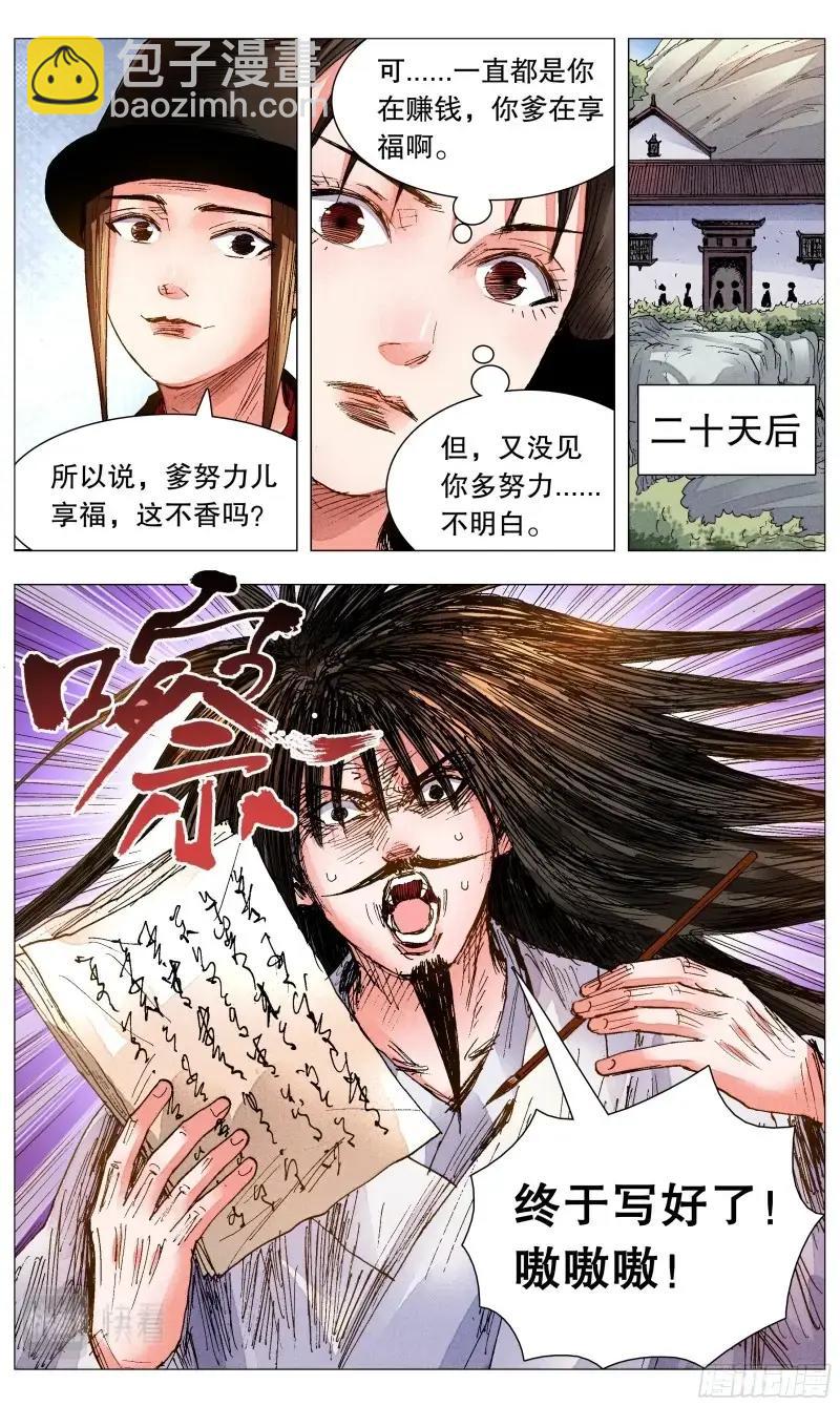 第77话 075 一根指头压死蚂蚁-第76话