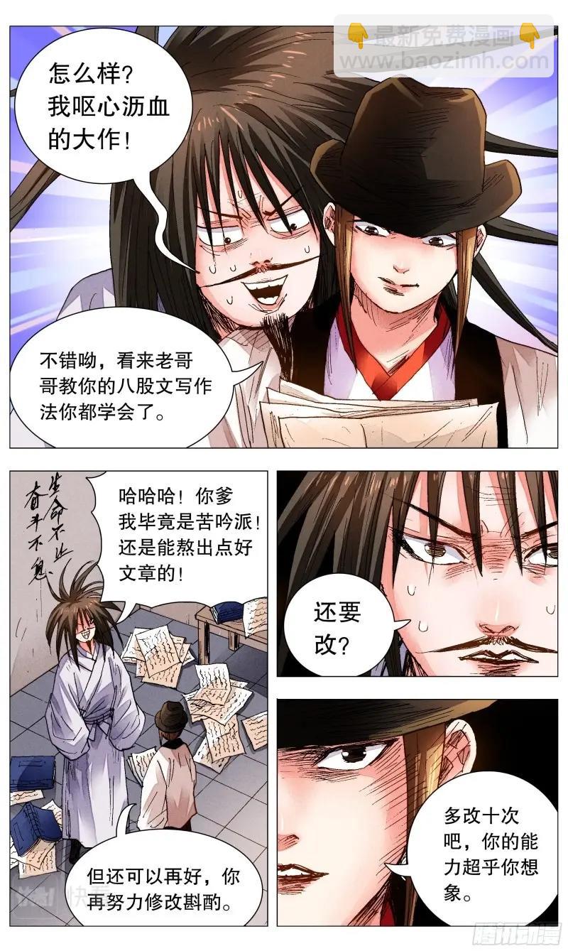 第77话 075 一根指头压死蚂蚁-第76话