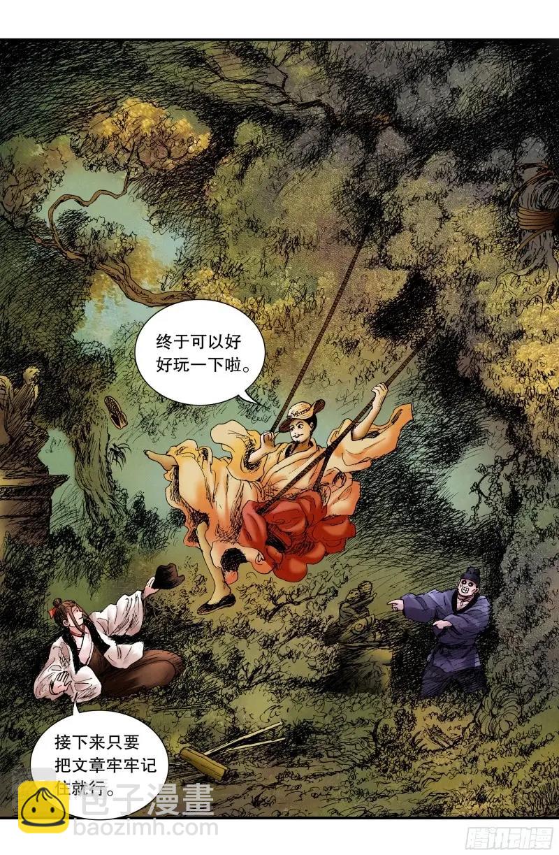 第77话 075 一根指头压死蚂蚁-第76话