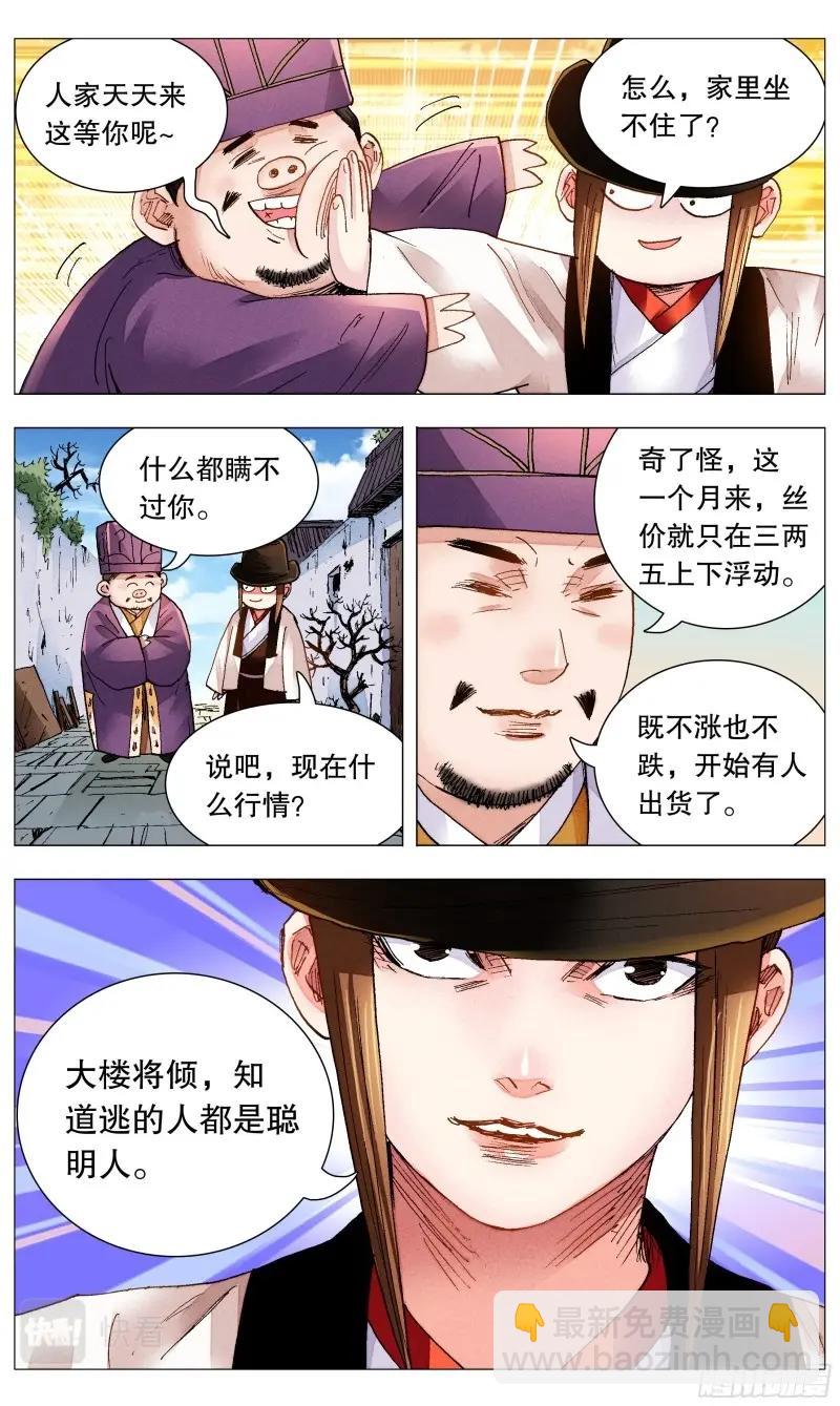 第77话 075 一根指头压死蚂蚁-第76话