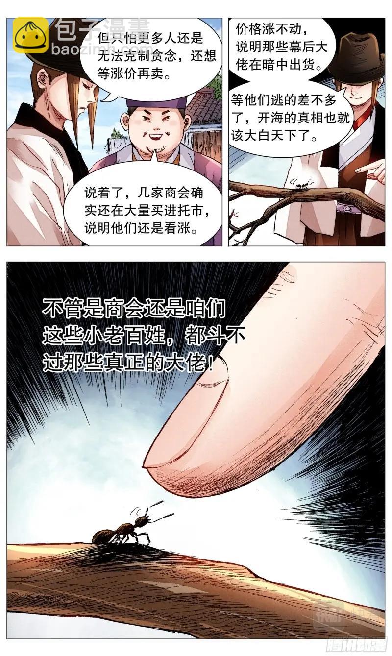 第77话 075 一根指头压死蚂蚁-第76话