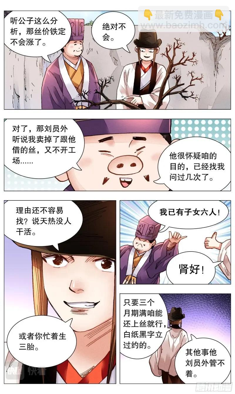 第77话 075 一根指头压死蚂蚁-第76话