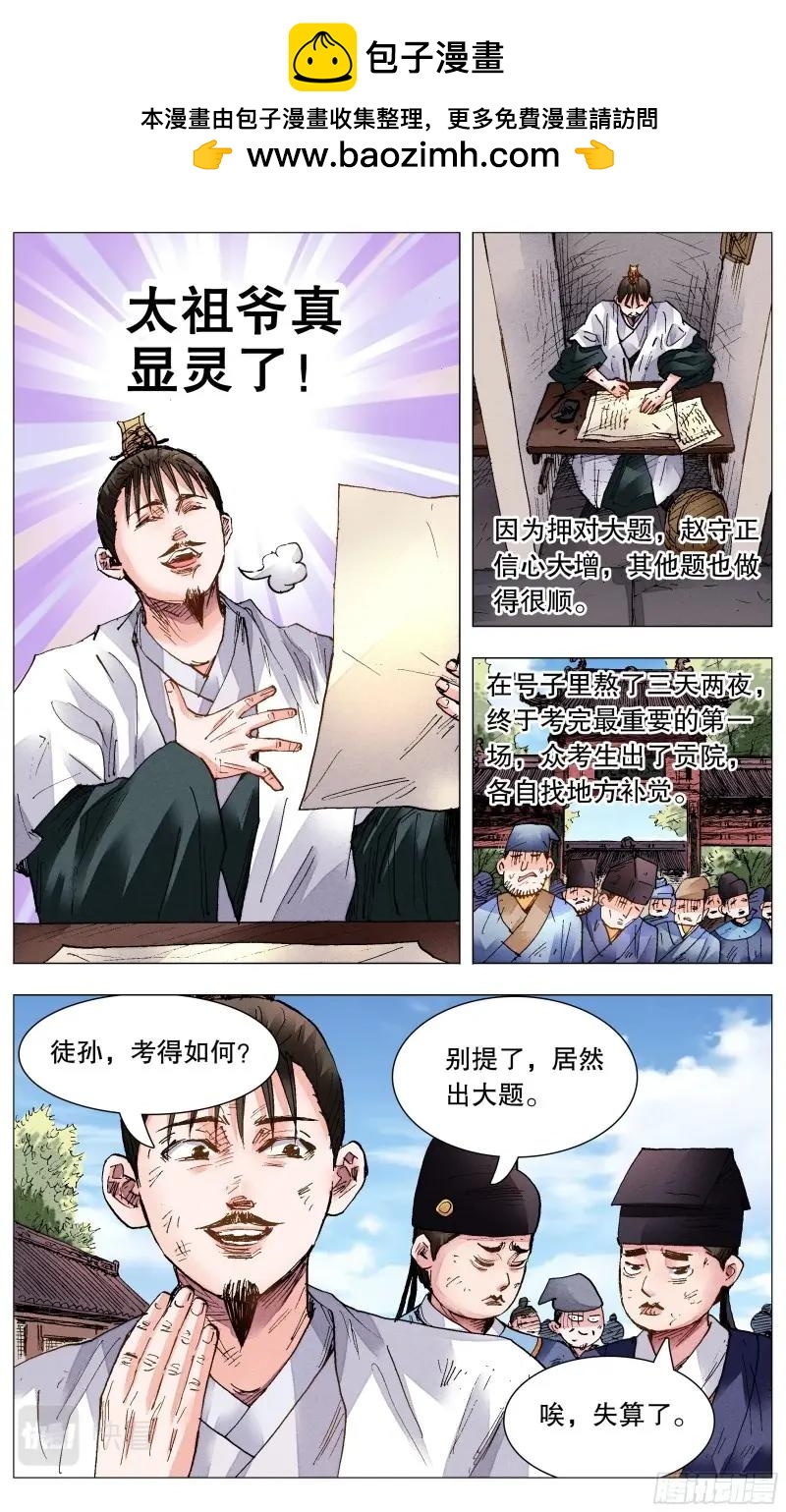 第79话 077 悲剧来得太突然-第78话