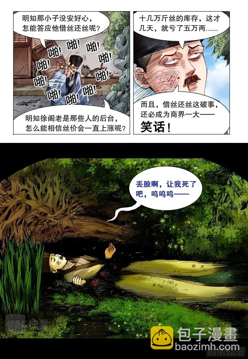 第79话 077 悲剧来得太突然-第78话