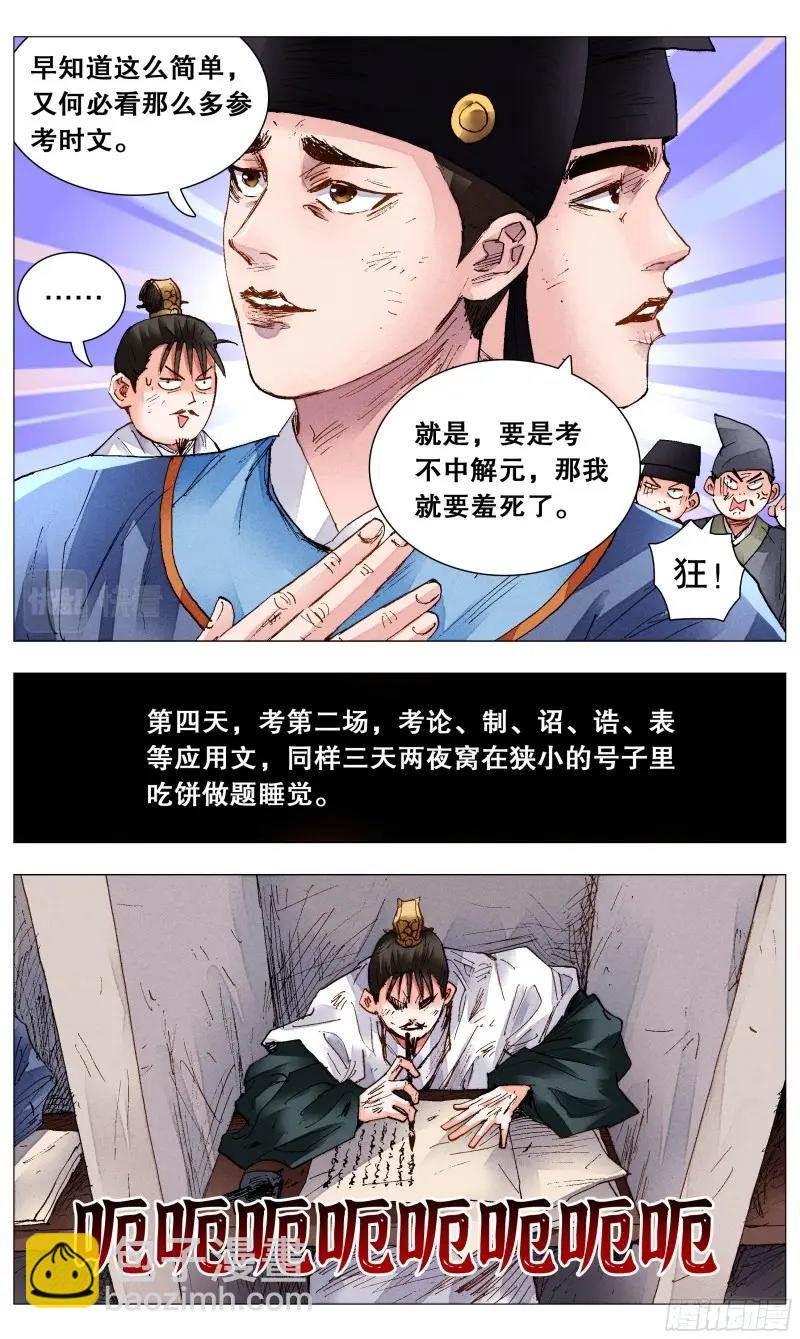 第79话 077 悲剧来得太突然-第78话