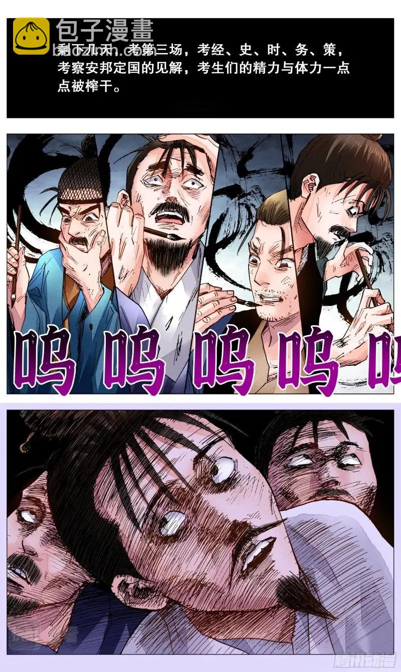 第79话 077 悲剧来得太突然-第78话