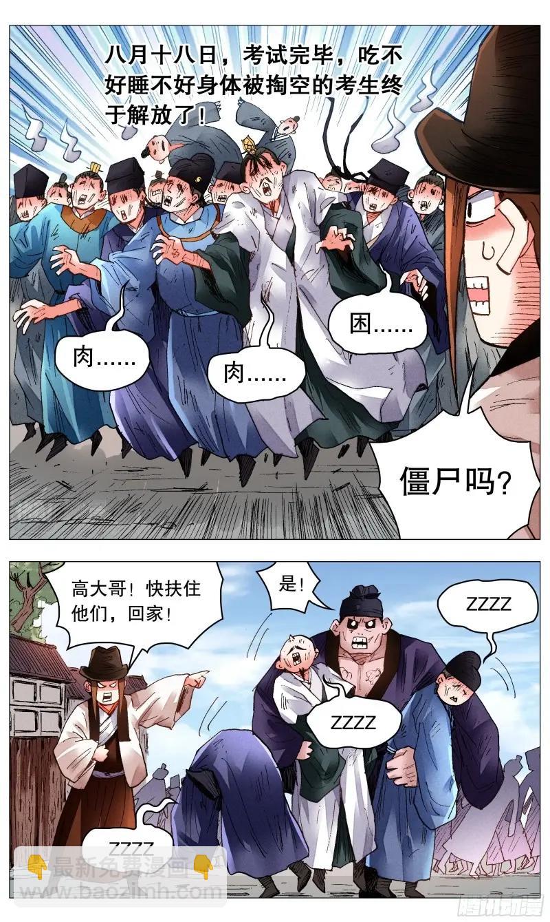 第79话 077 悲剧来得太突然-第78话