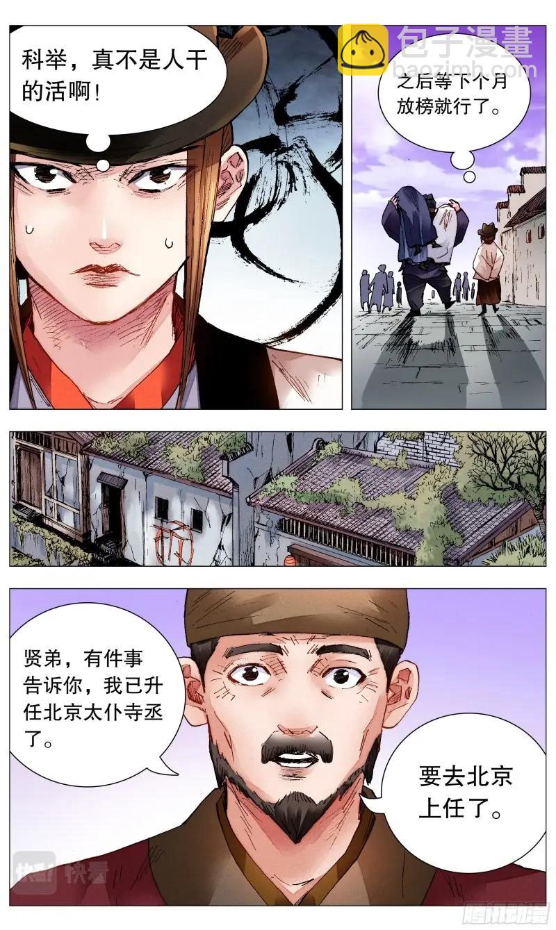 第79话 077 悲剧来得太突然-第78话