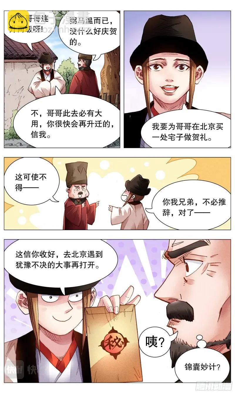 第79话 077 悲剧来得太突然-第78话