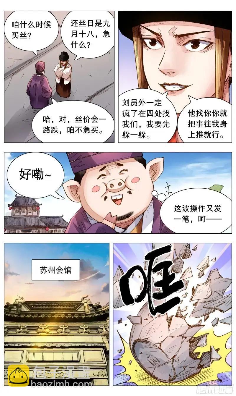 第79话 077 悲剧来得太突然-第78话