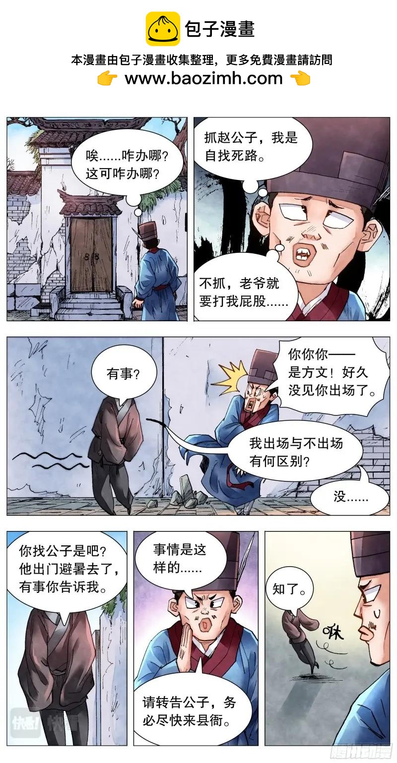第81话 079 权力的游戏-第80话