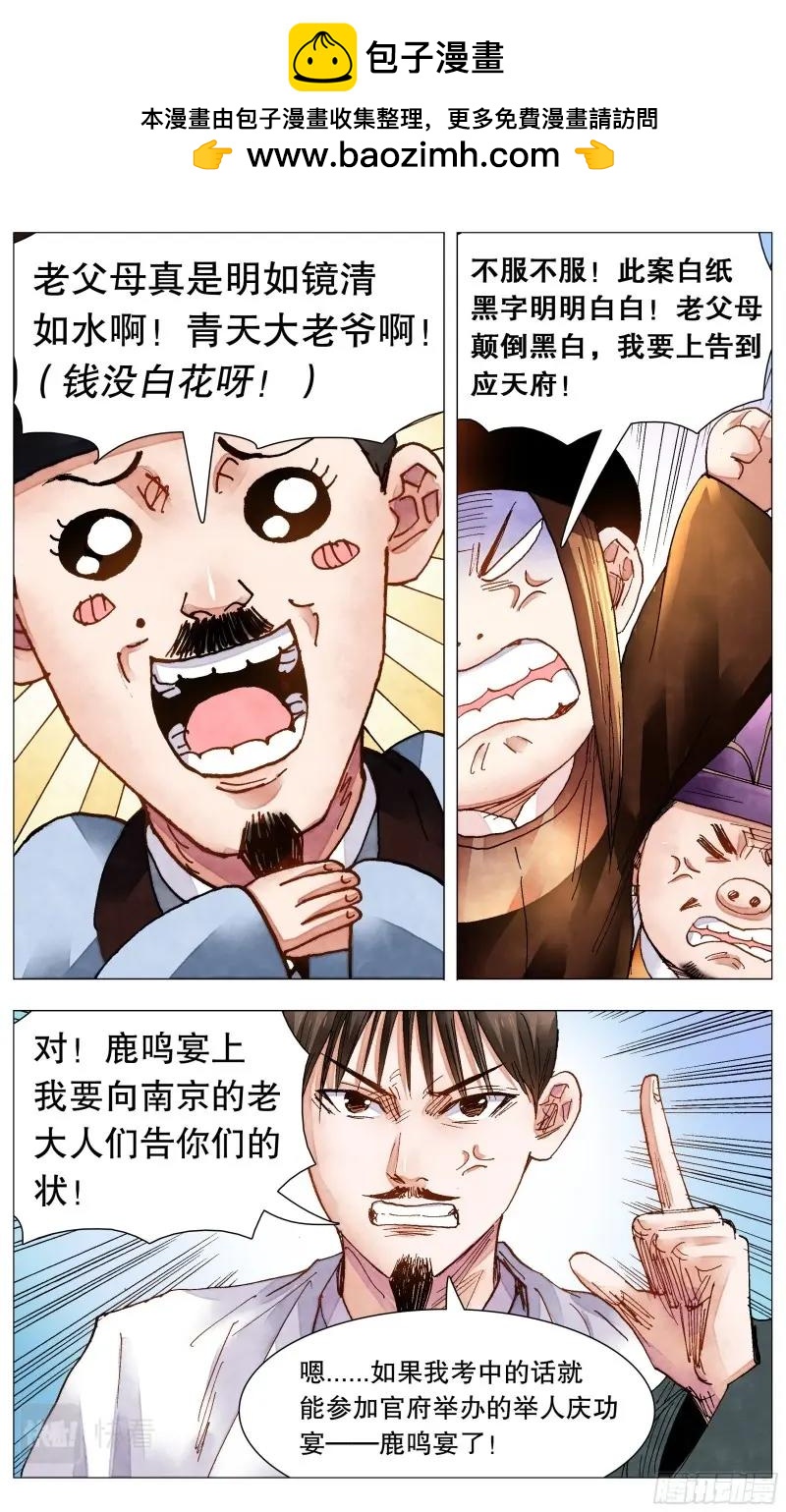 第83话 081 我不是范进-第82话