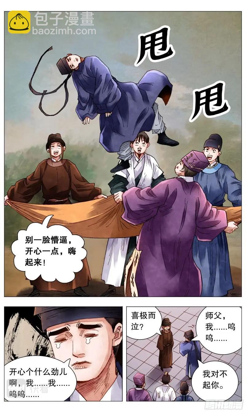 第83话 081 我不是范进-第82话