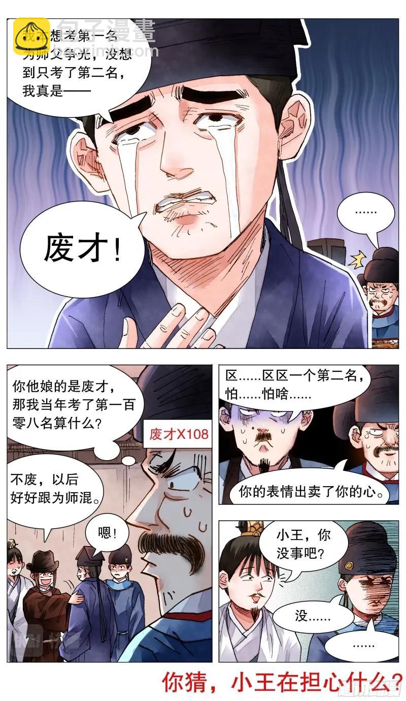 第83话 081 我不是范进-第82话