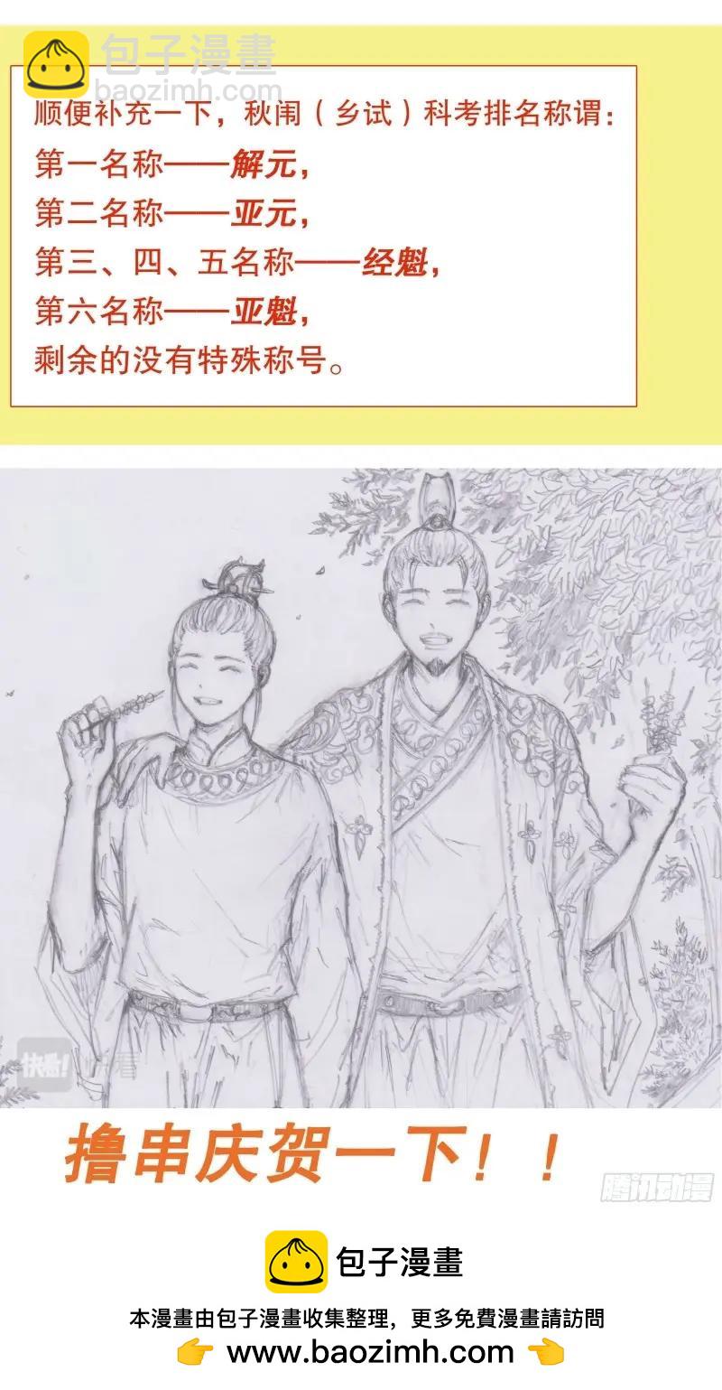 第83话 081 我不是范进-第82话