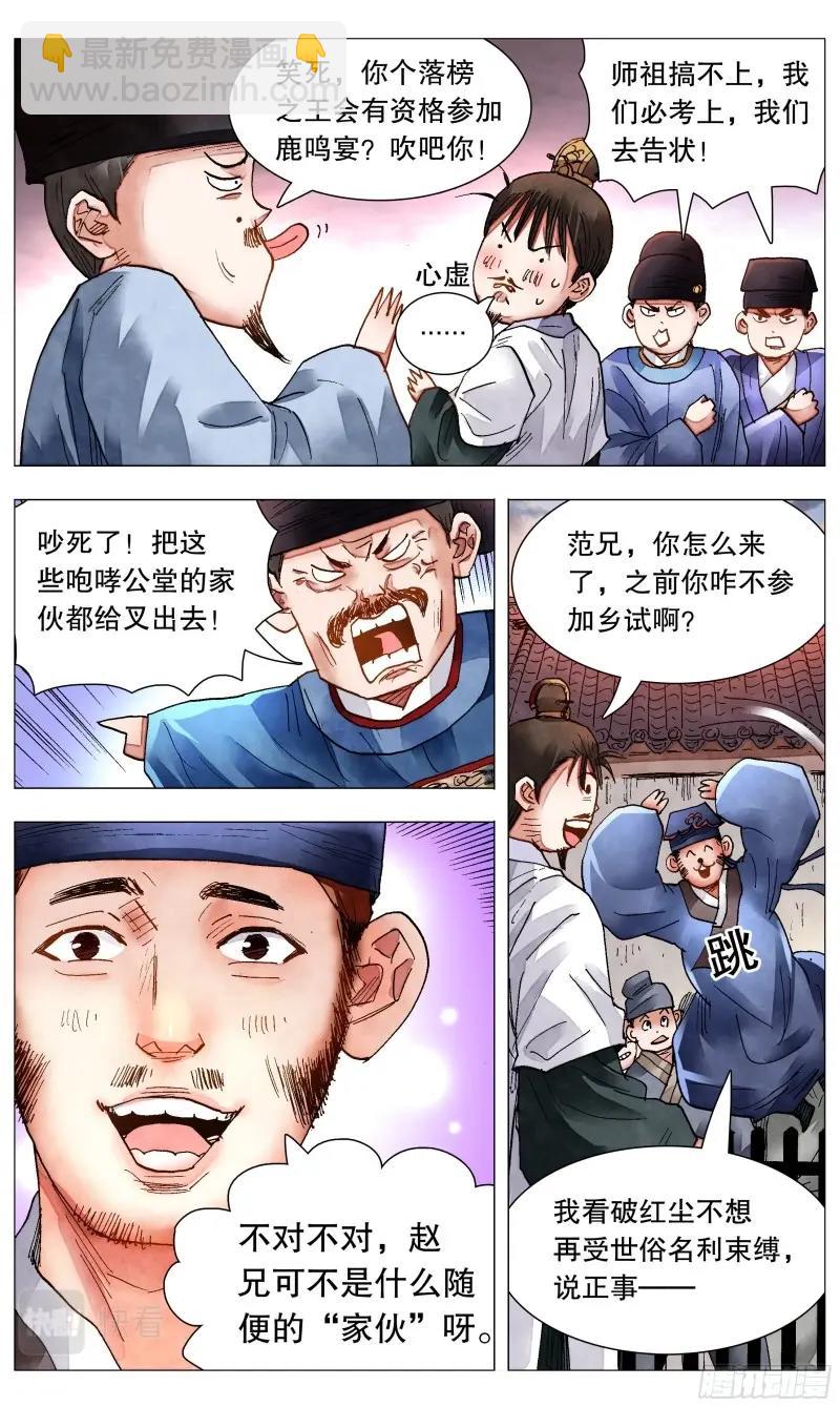 第83话 081 我不是范进-第82话