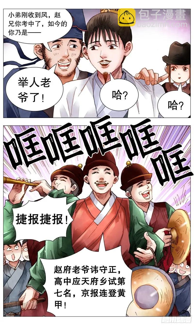第83话 081 我不是范进-第82话