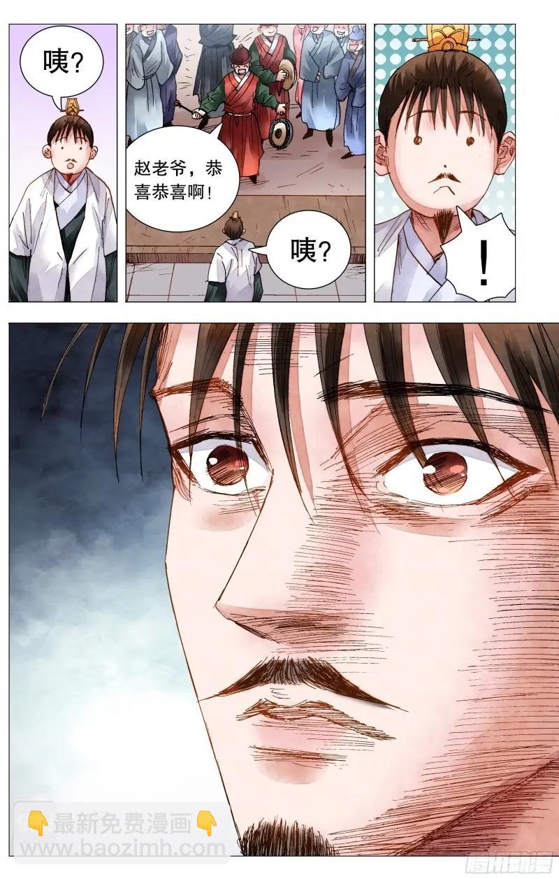 第83话 081 我不是范进-第82话