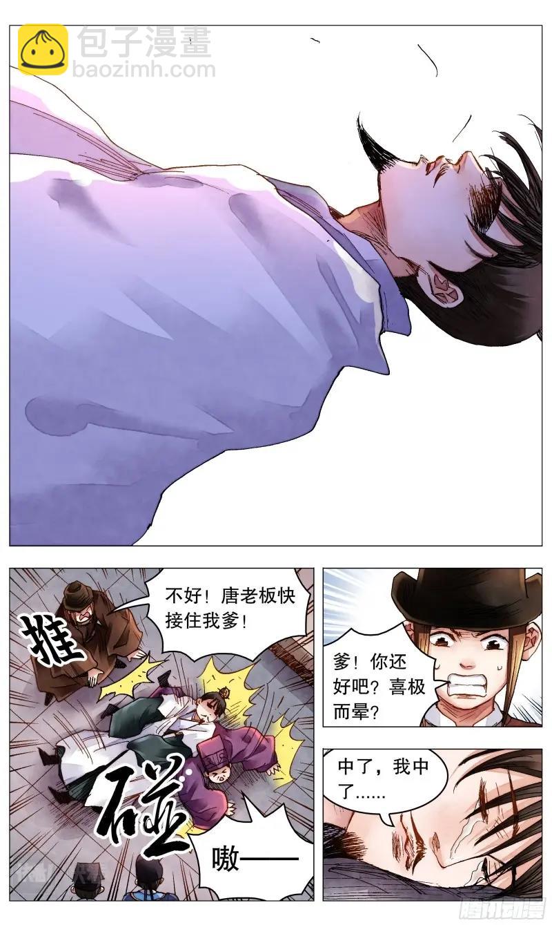 第83话 081 我不是范进-第82话
