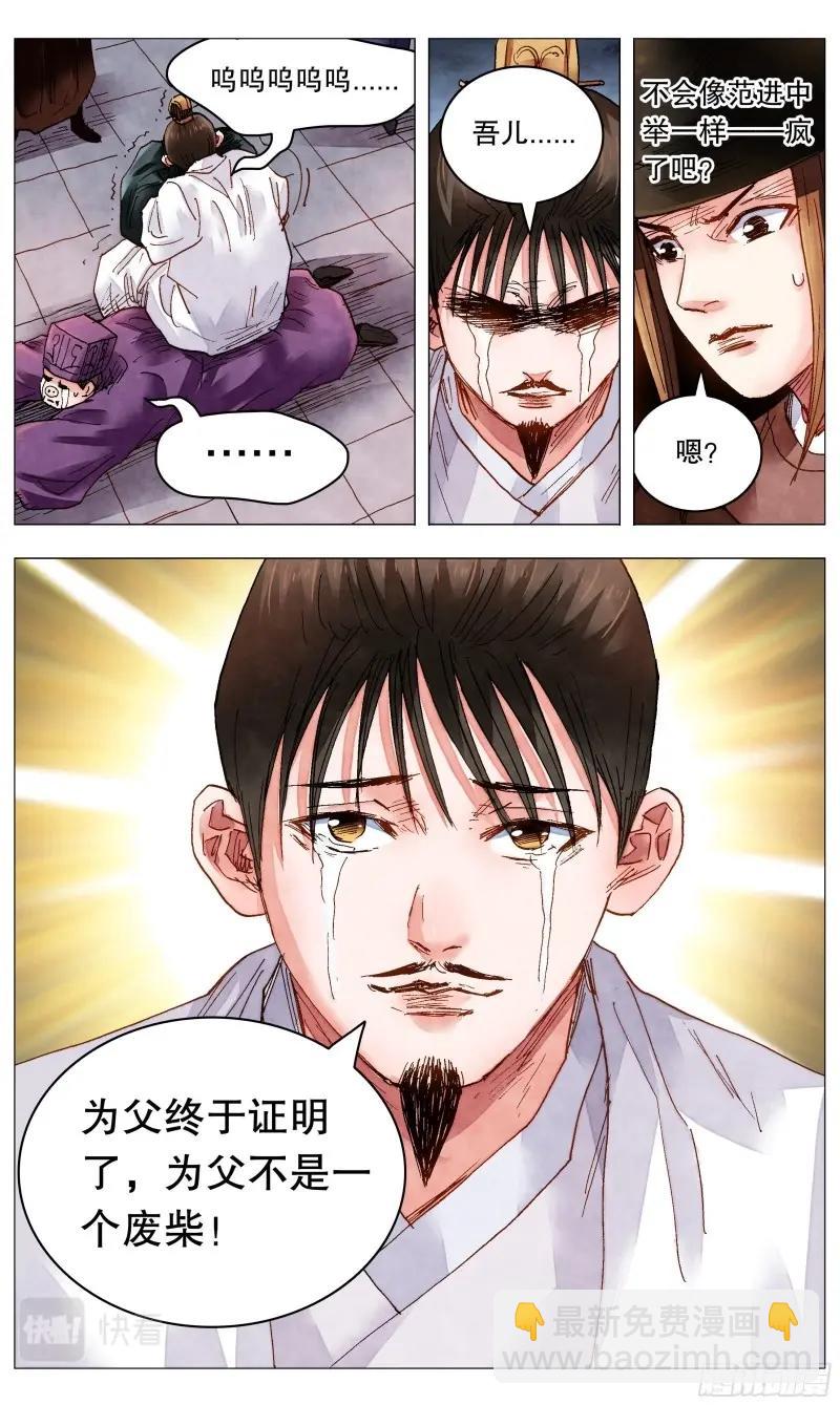 第83话 081 我不是范进-第82话