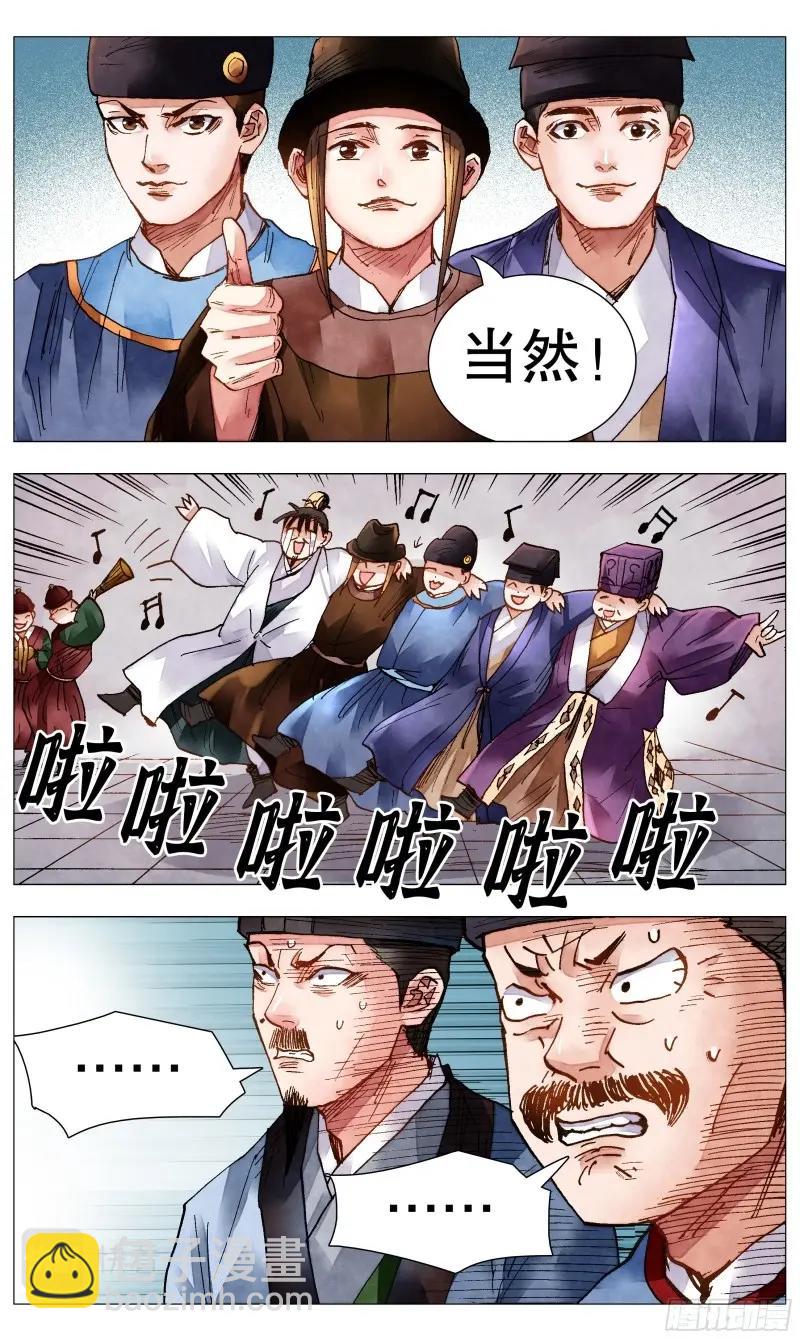 第83话 081 我不是范进-第82话