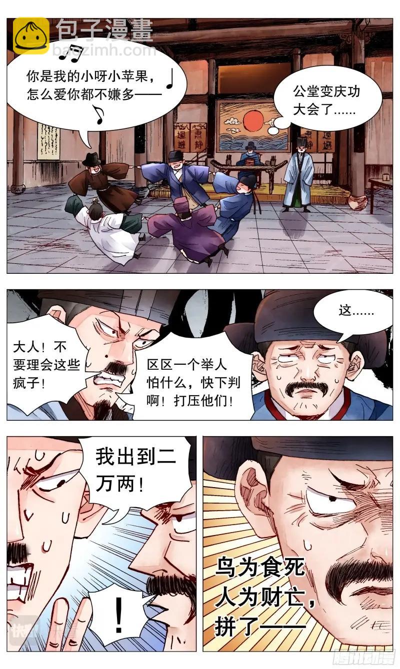 第83话 081 我不是范进-第82话