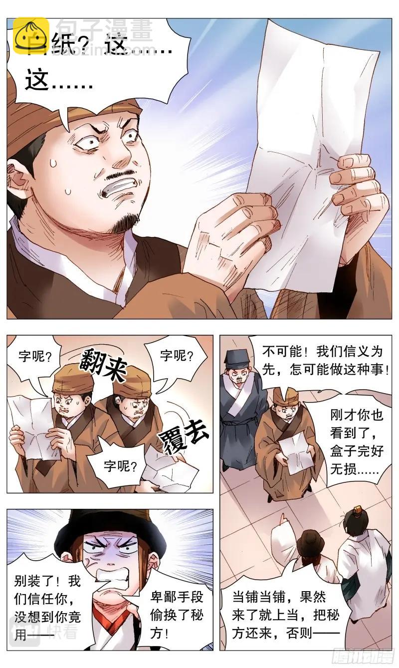 第85话 083 见证奇迹的时候-第84话