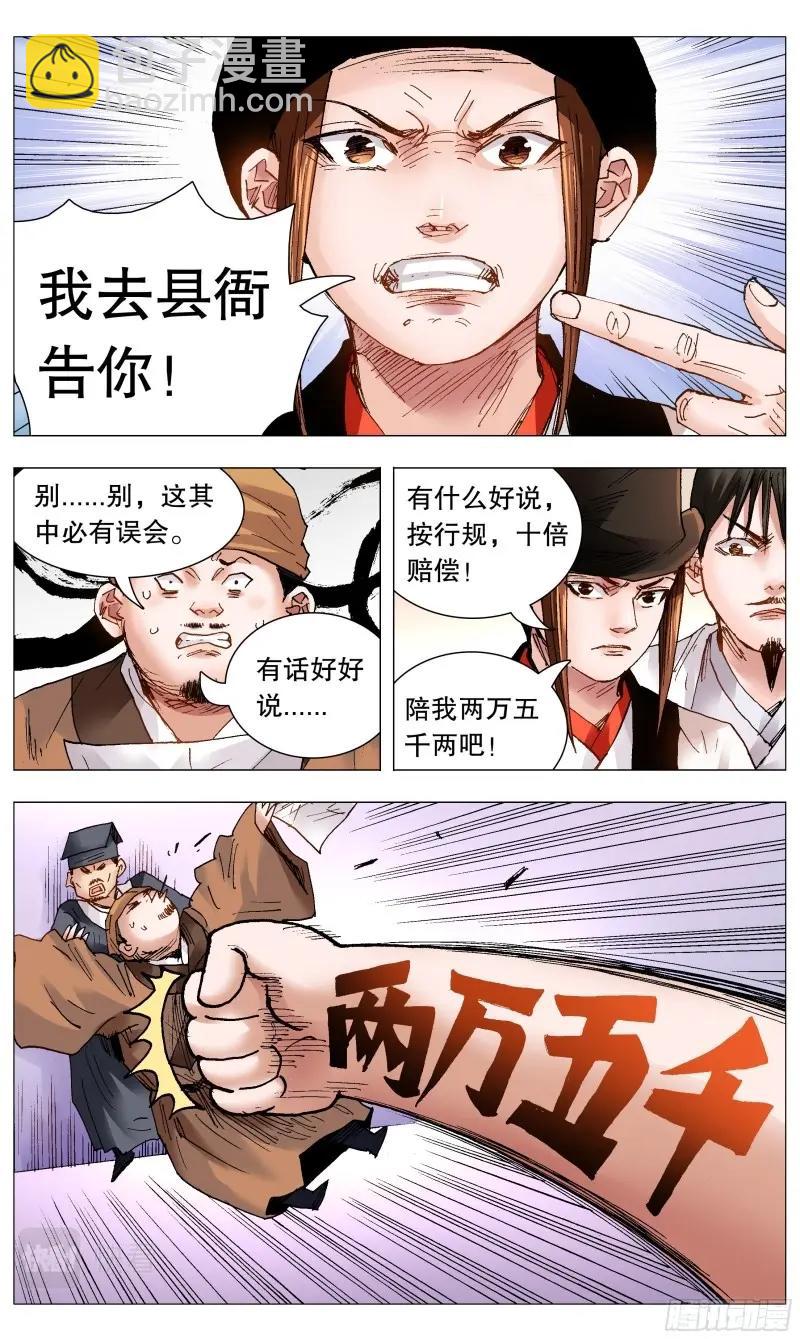 第85话 083 见证奇迹的时候-第84话