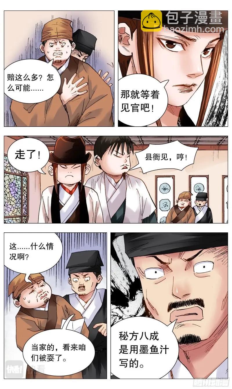 第85话 083 见证奇迹的时候-第84话