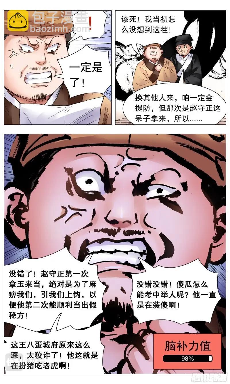 第85话 083 见证奇迹的时候-第84话