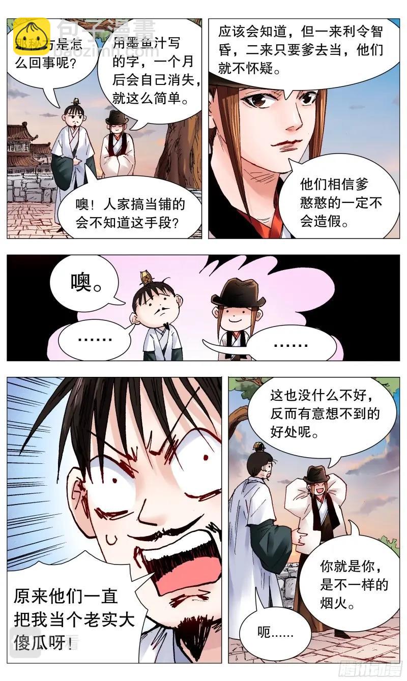第85话 083 见证奇迹的时候-第84话