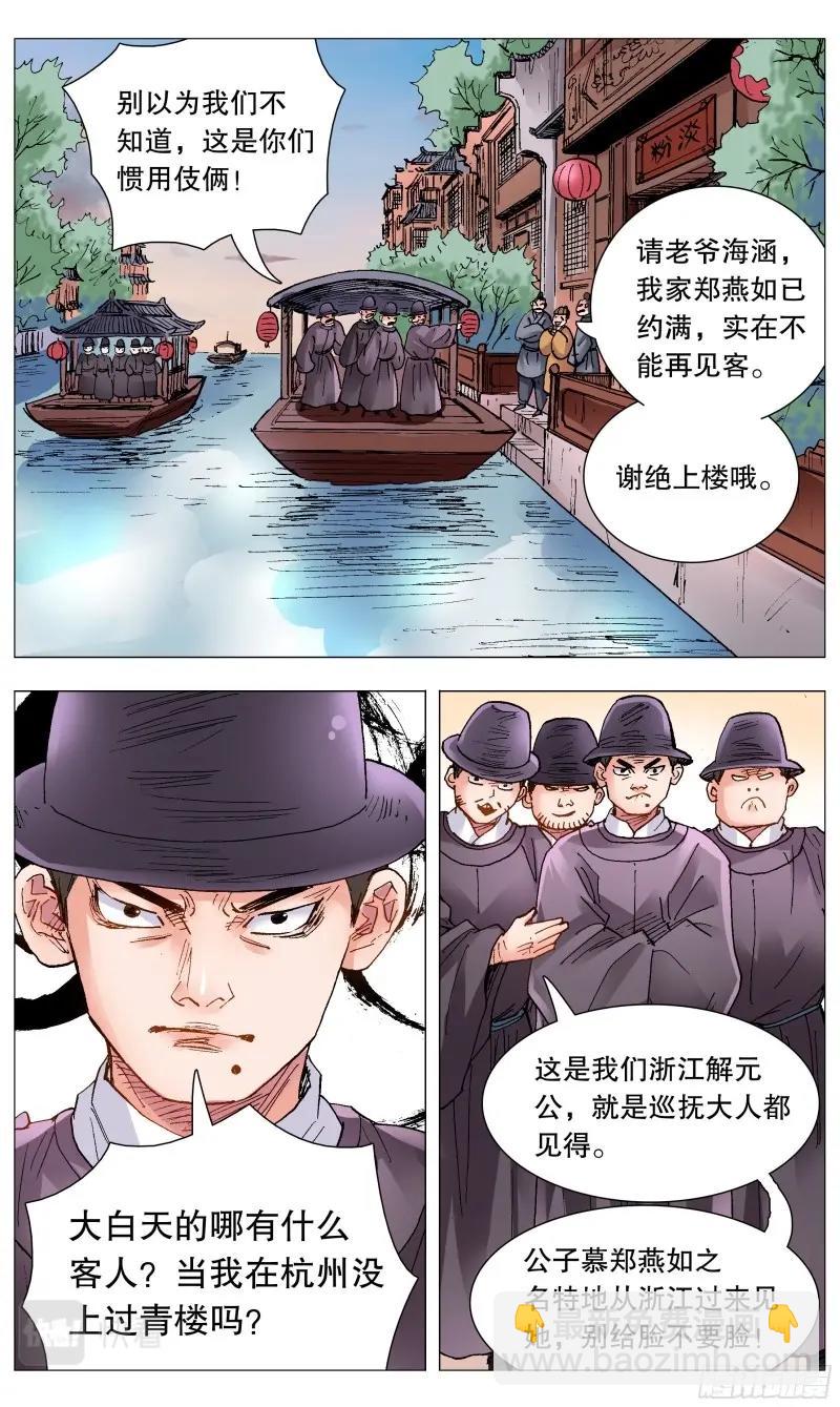 第87话 085 我不做大哥好多年-第86话