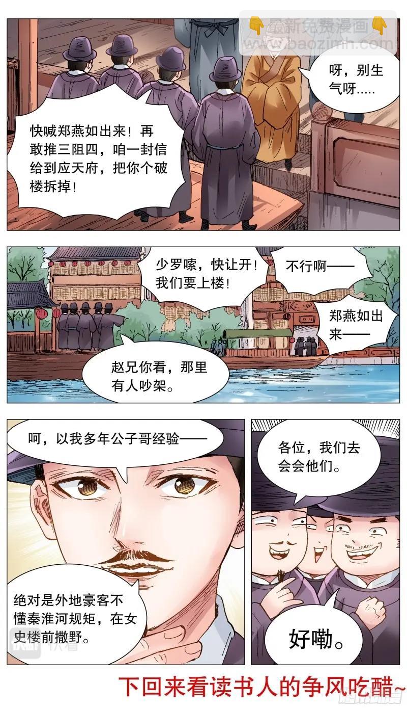 第87话 085 我不做大哥好多年-第86话