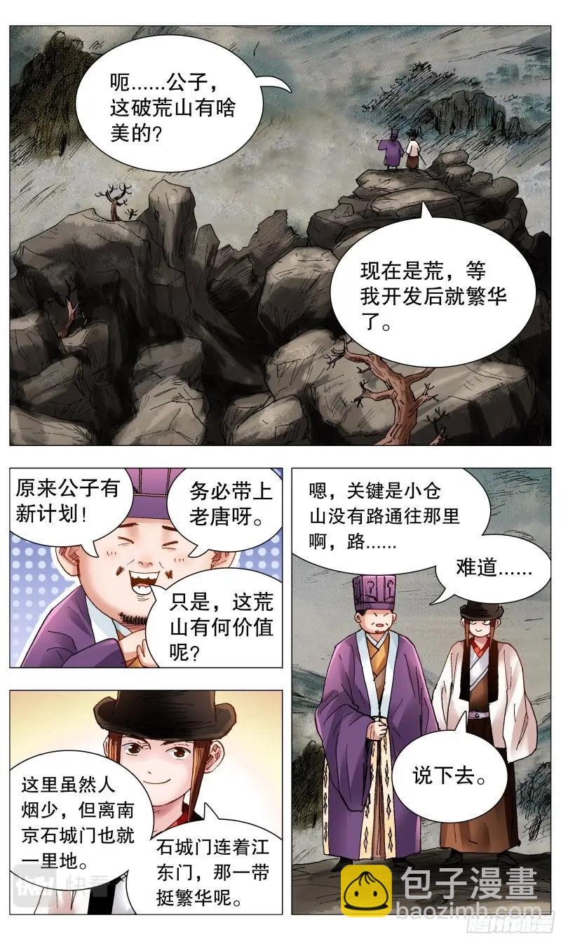 第87话 085 我不做大哥好多年-第86话