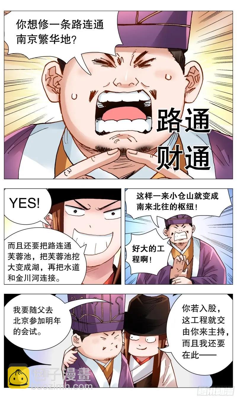 第87话 085 我不做大哥好多年-第86话
