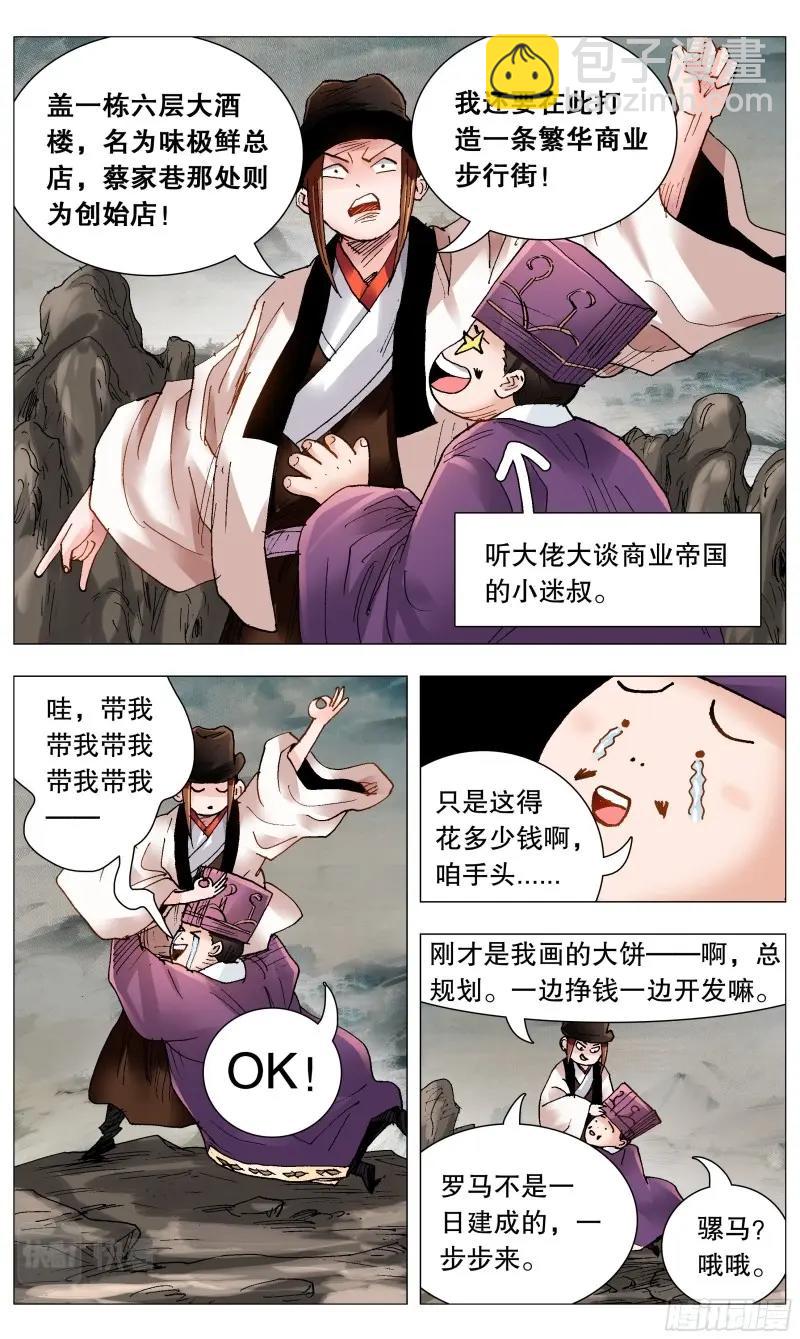 第87话 085 我不做大哥好多年-第86话