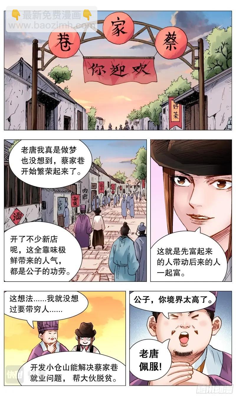 第87话 085 我不做大哥好多年-第86话