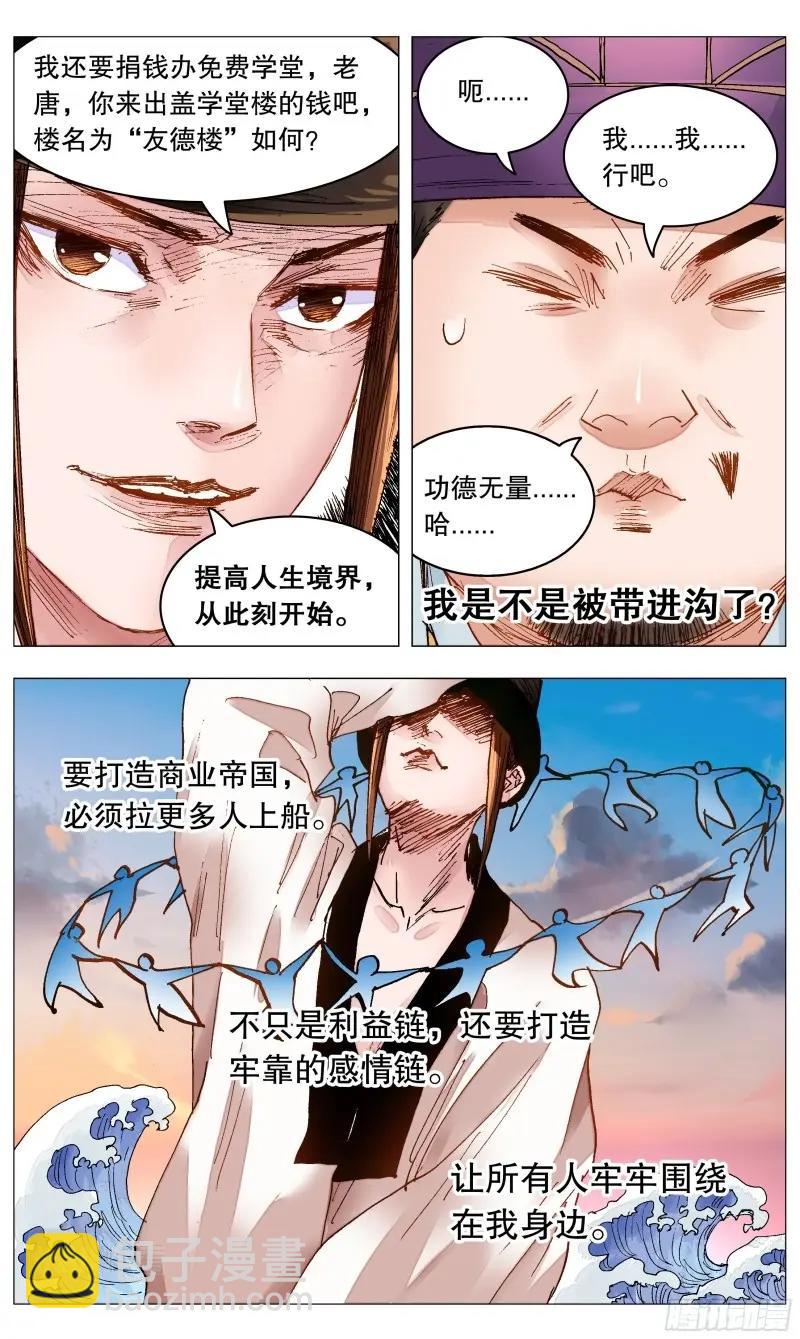 第87话 085 我不做大哥好多年-第86话