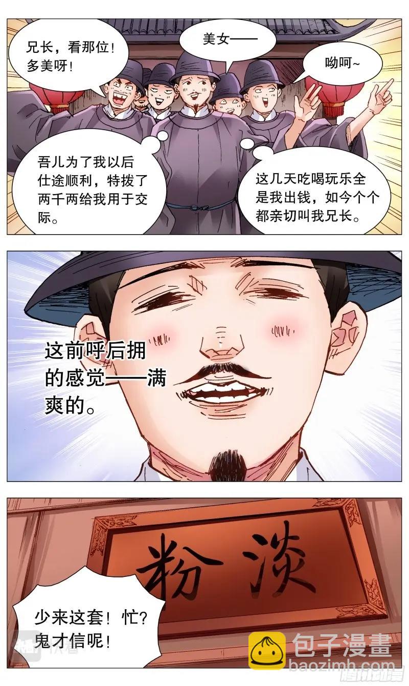 第87话 085 我不做大哥好多年-第86话