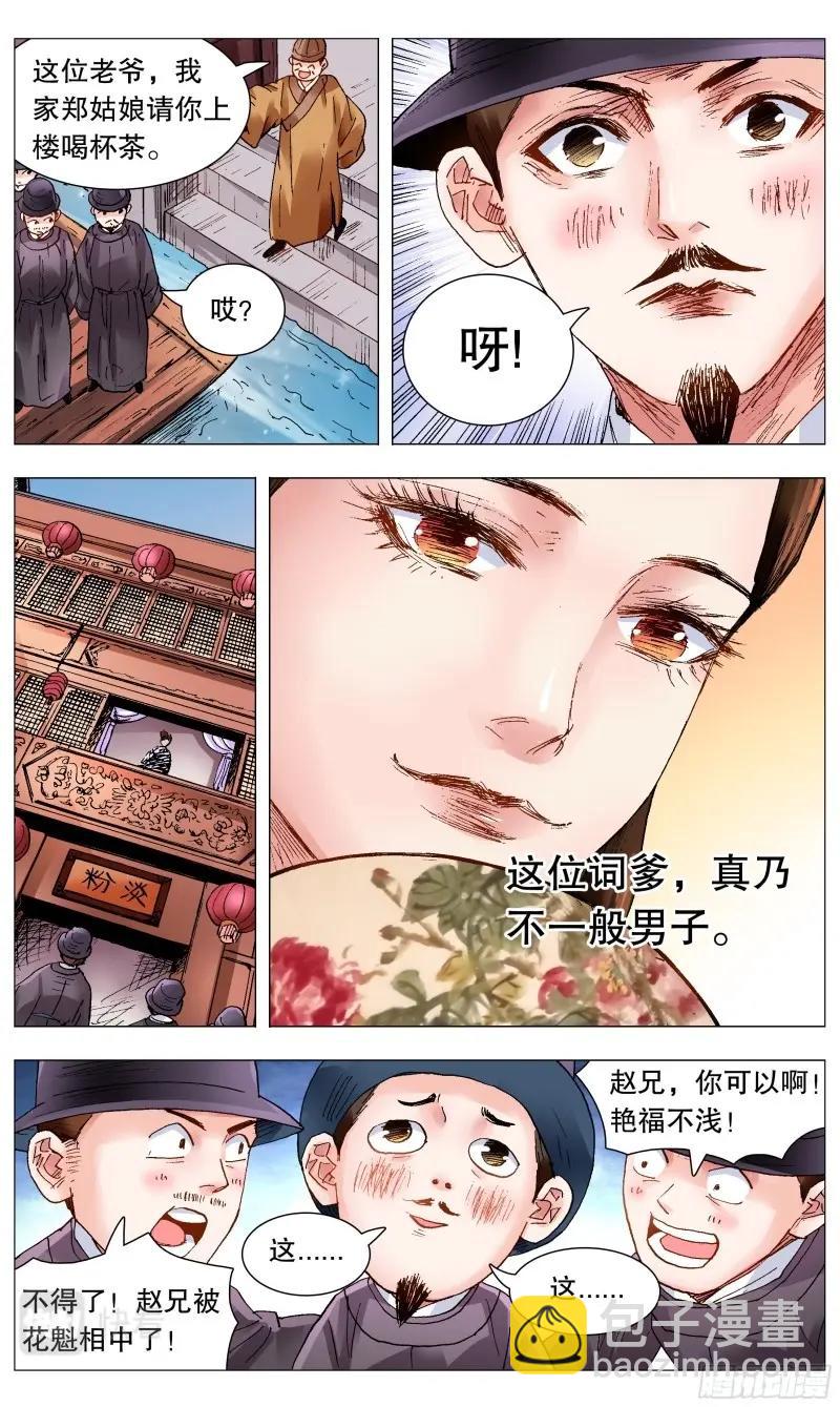 第89话 087 YOYO悠游-第88话